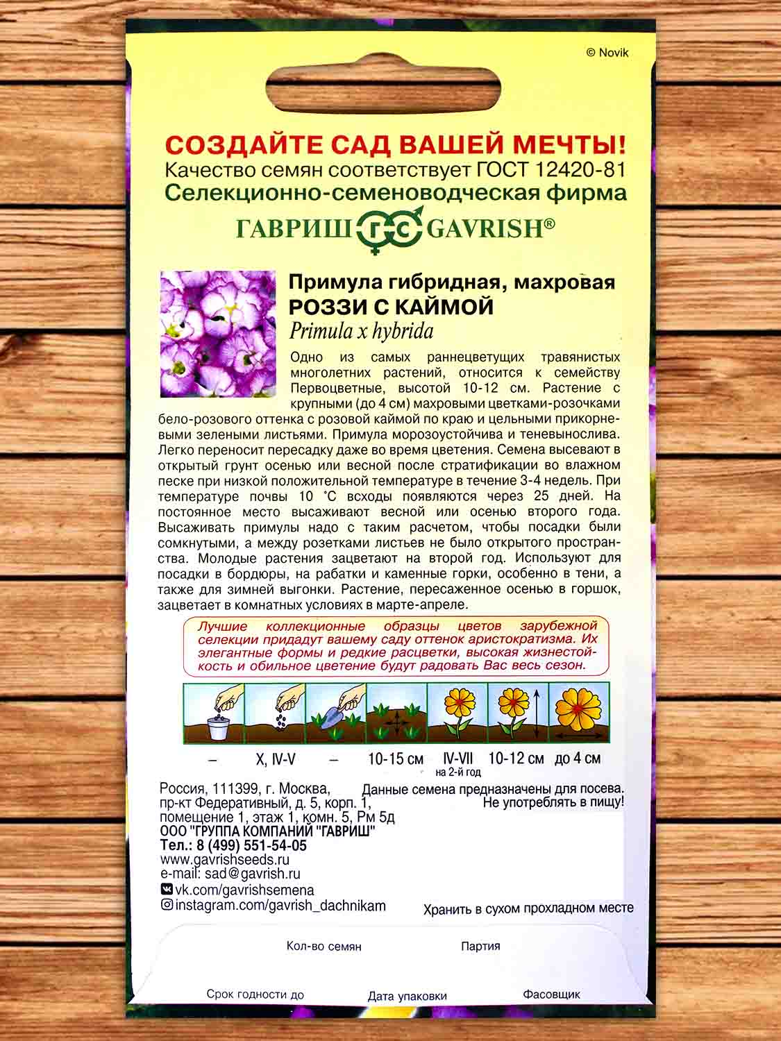 Примула Роззи с каймой, махровая 3шт. серия Элитная клумба
