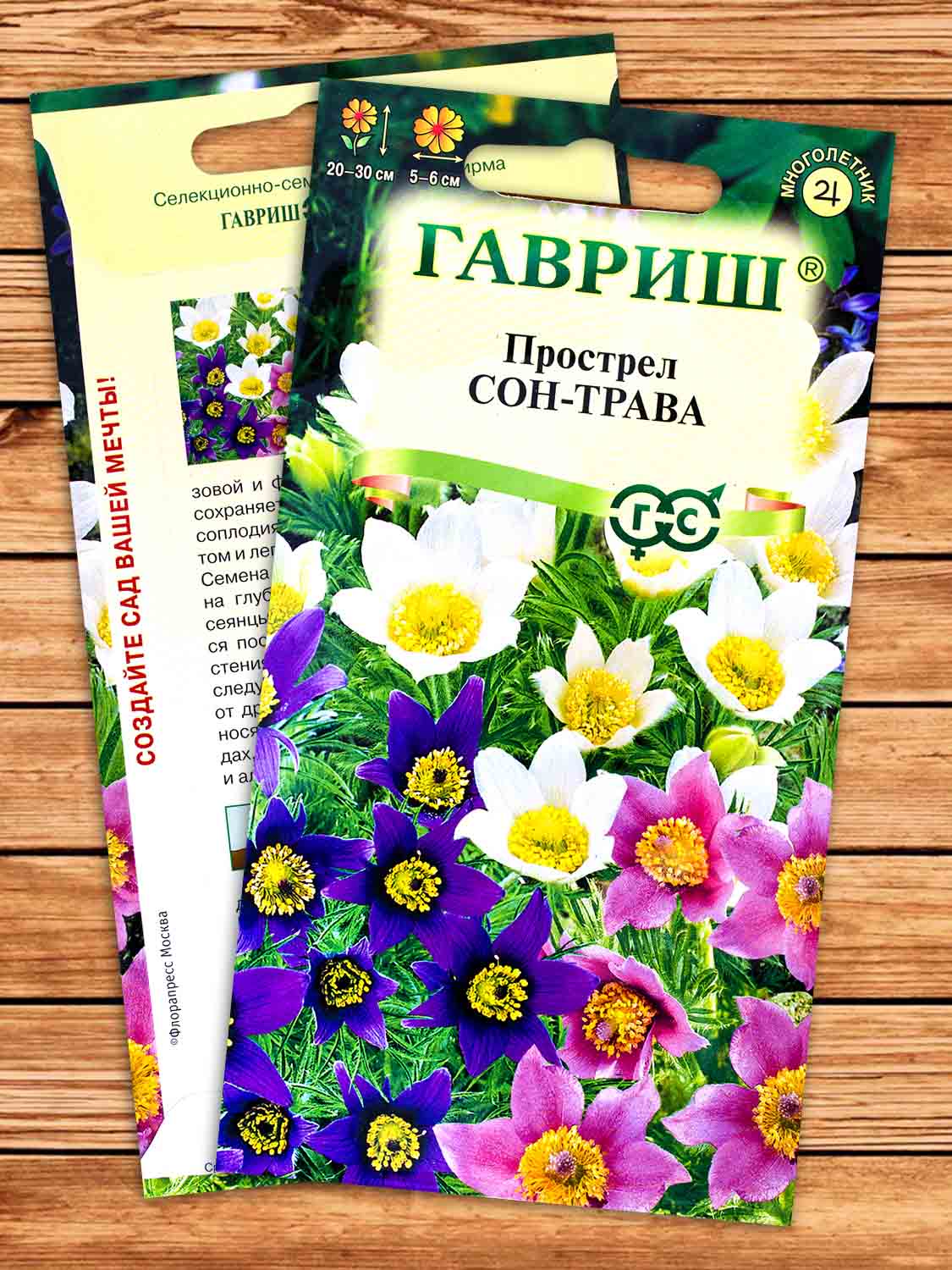 Прострел Сон-Трава, смесь 0,05 гр.