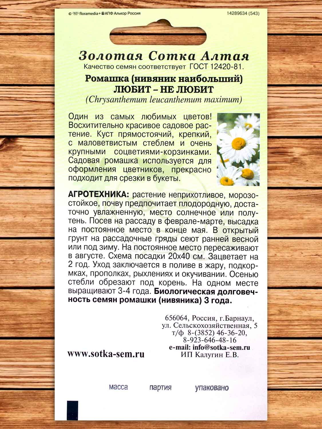 Ромашка Любит не Любит 0,2 гр.