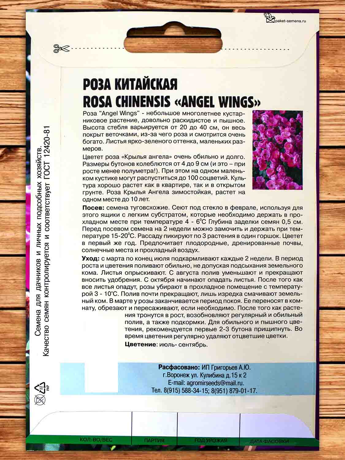 Роза Китайская Angel Wings 10 шт.
