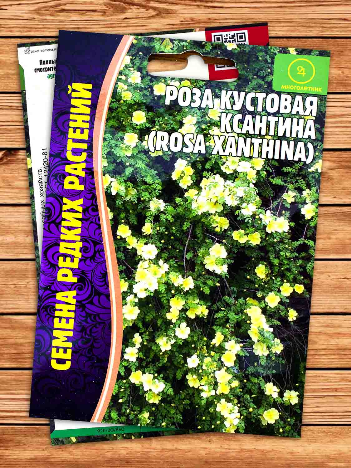 Роза Кустовая Ксантина 10 шт.