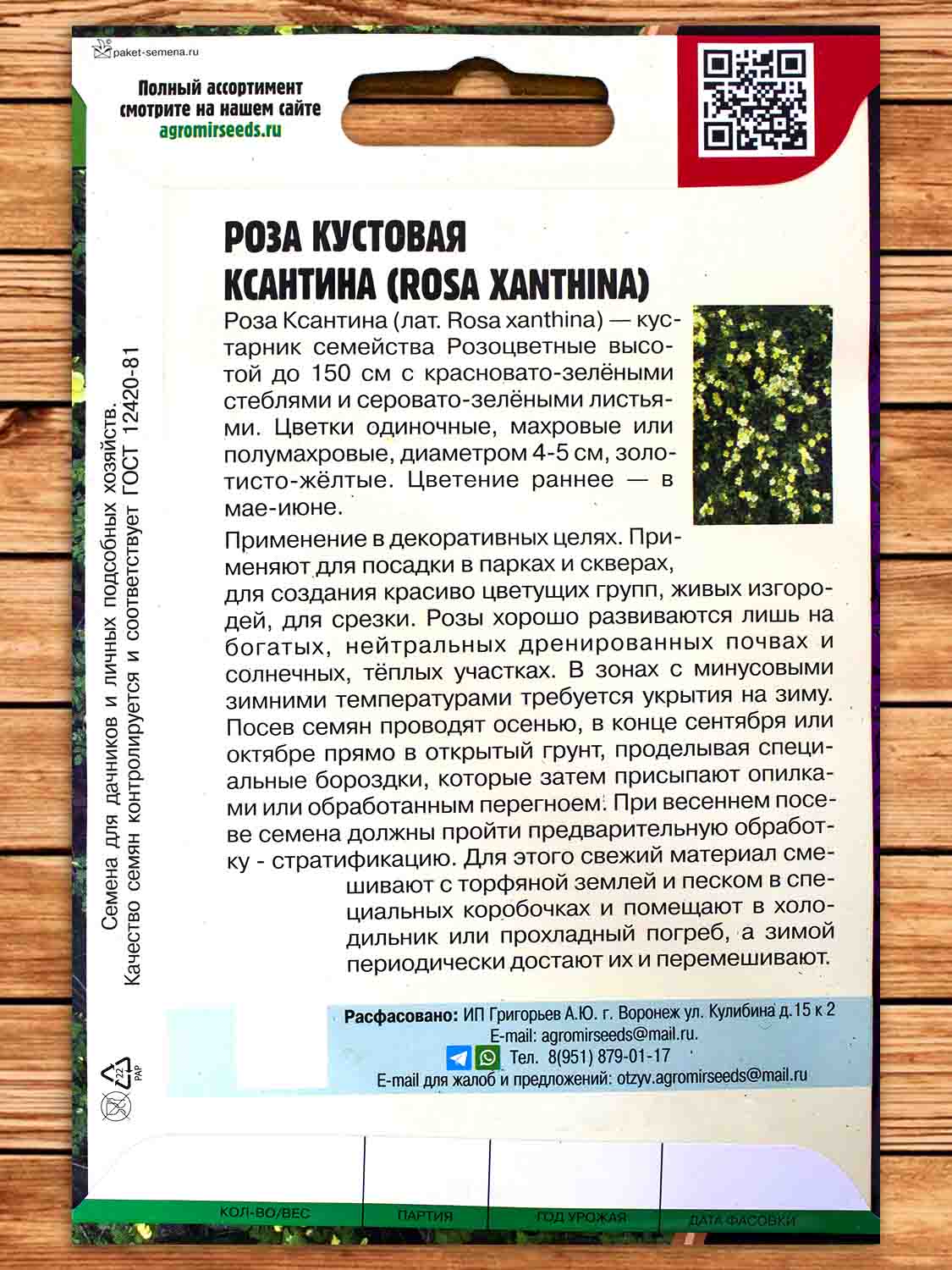 Роза Кустовая Ксантина 10 шт.