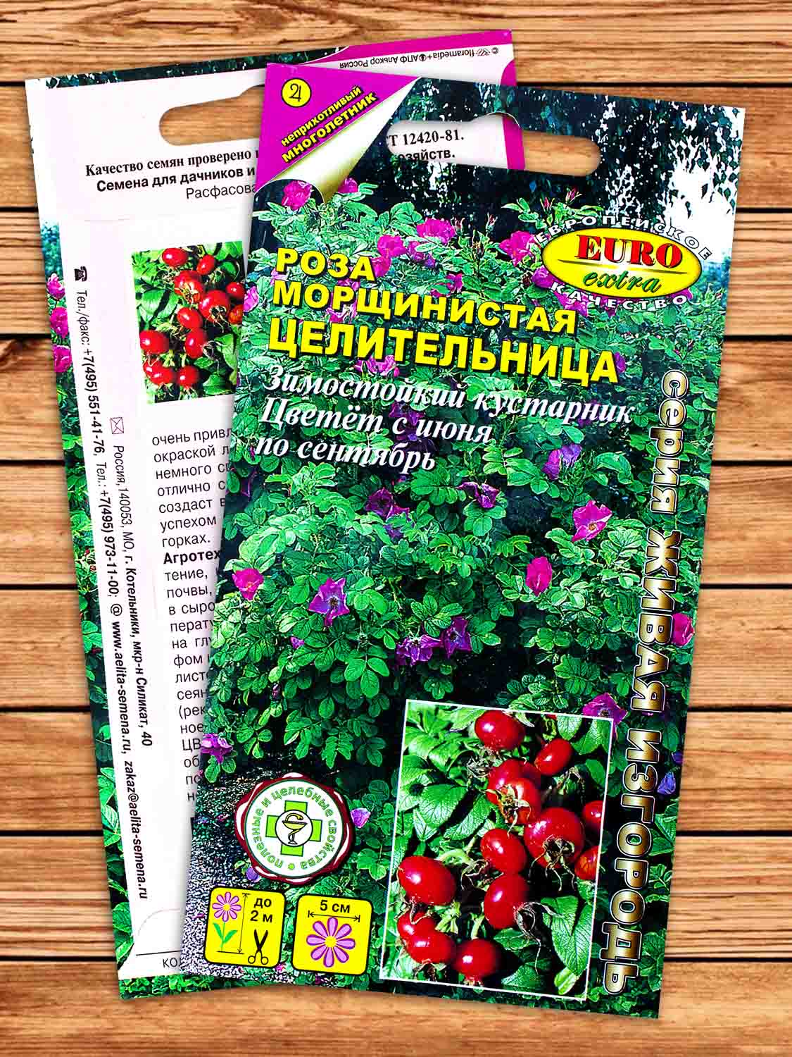 Роза морщинистая Целительница Шиповник 0,25 гр.