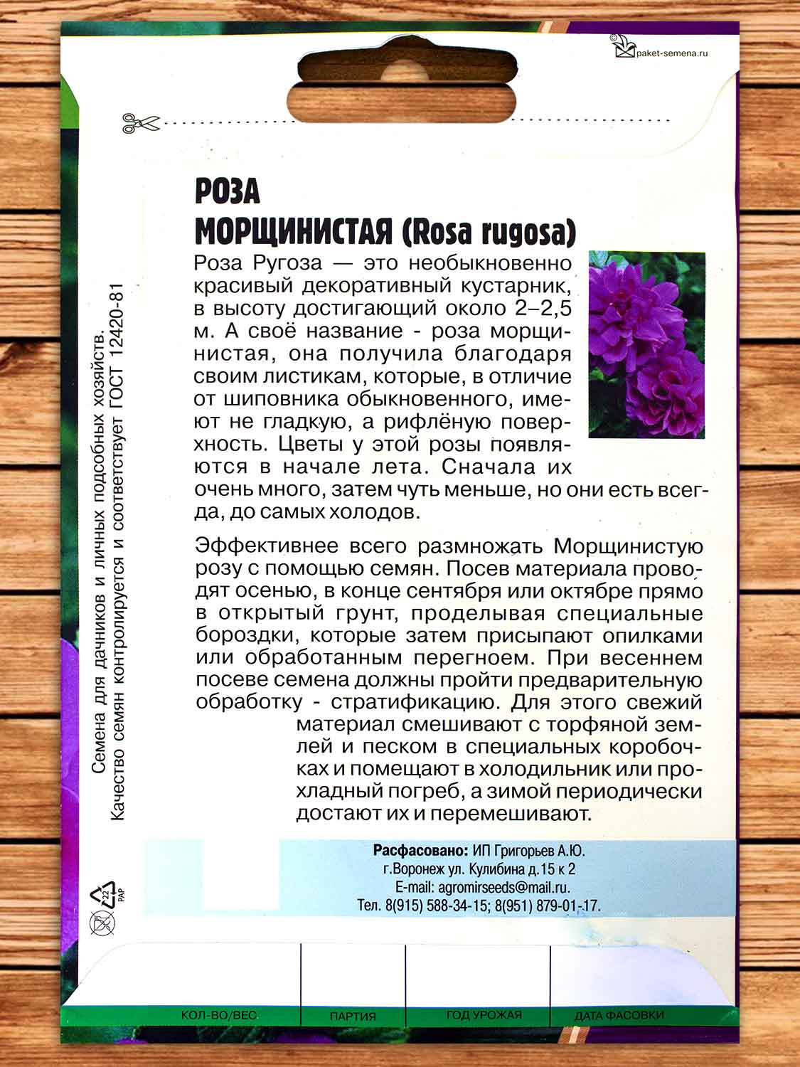 Роза Морщинистая 10 шт.