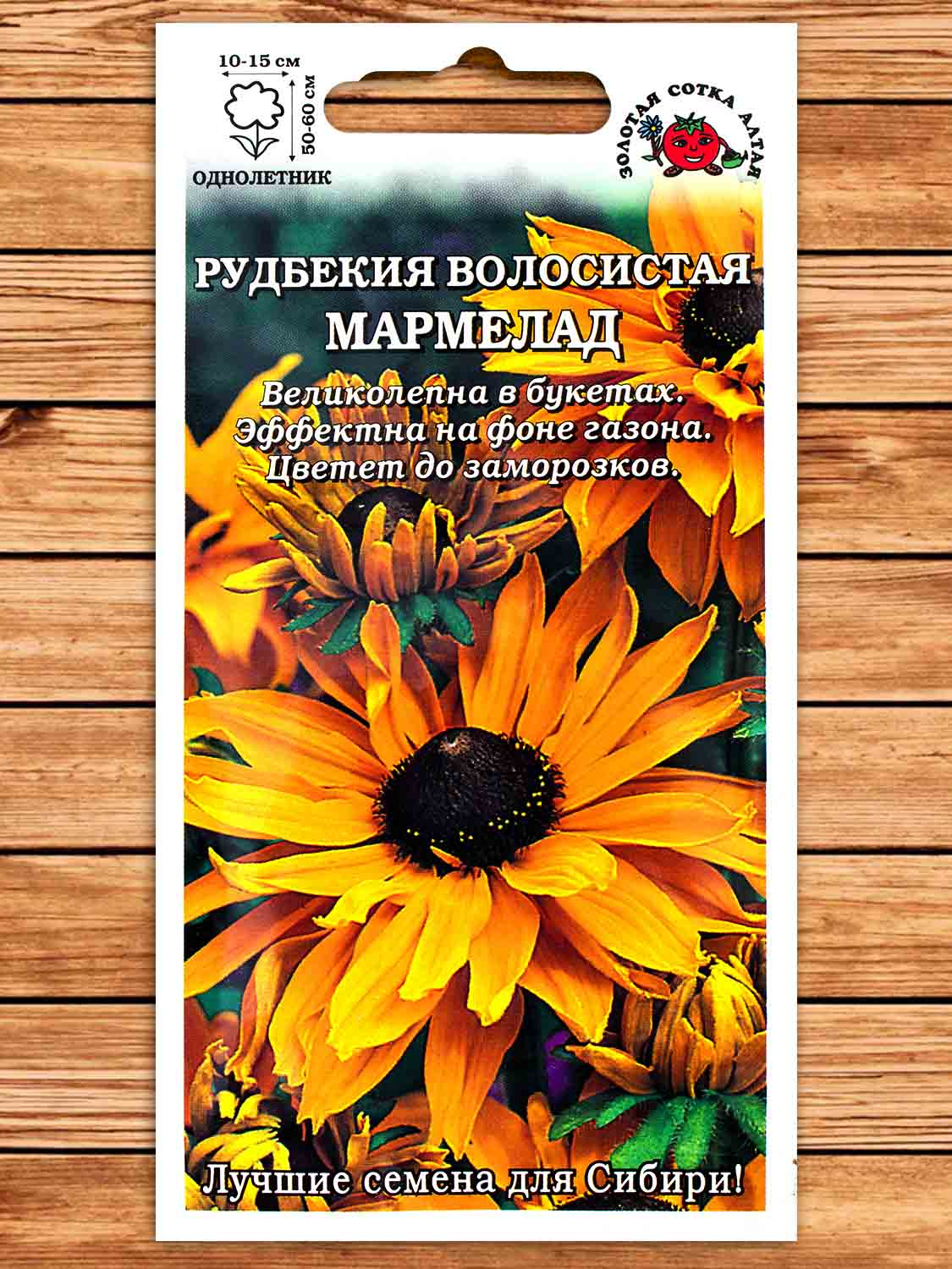 Рудбекия Мармелад 0,2 гр.