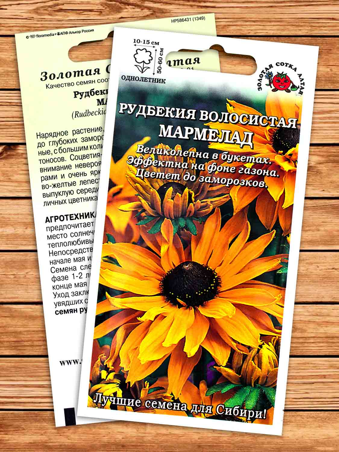 Рудбекия Мармелад 0,2 гр.