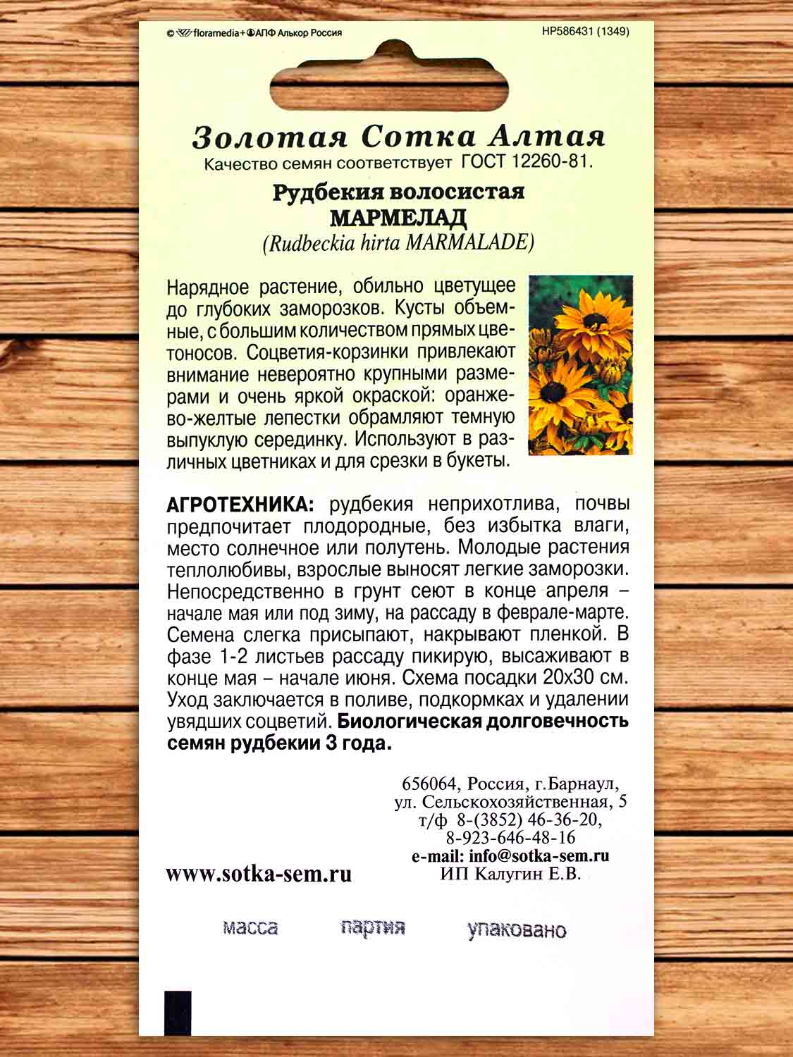 Рудбекия Мармелад 0,2 гр.