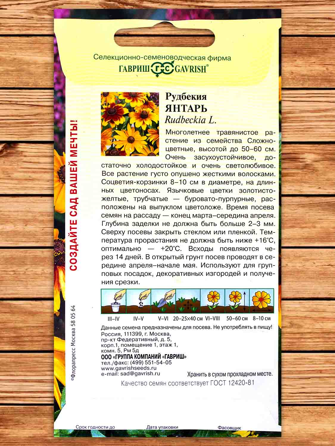 Рудбекия Янтарь 0,05 гр.