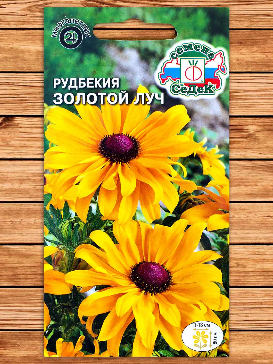 Рудбекия Золотой Луч блестящая желтая 0,05 гр.