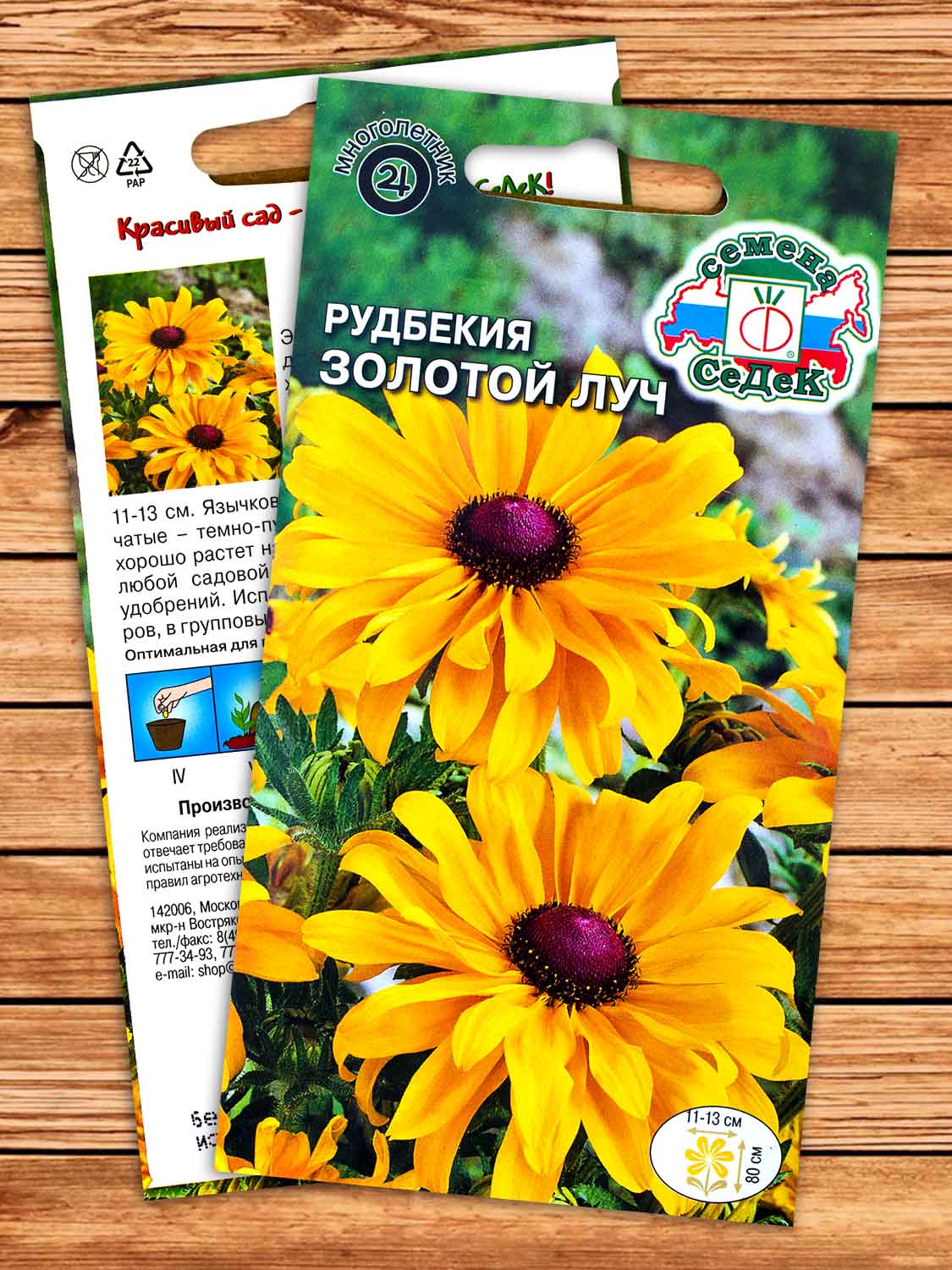 Рудбекия Золотой Луч блестящая желтая 0,05 гр.