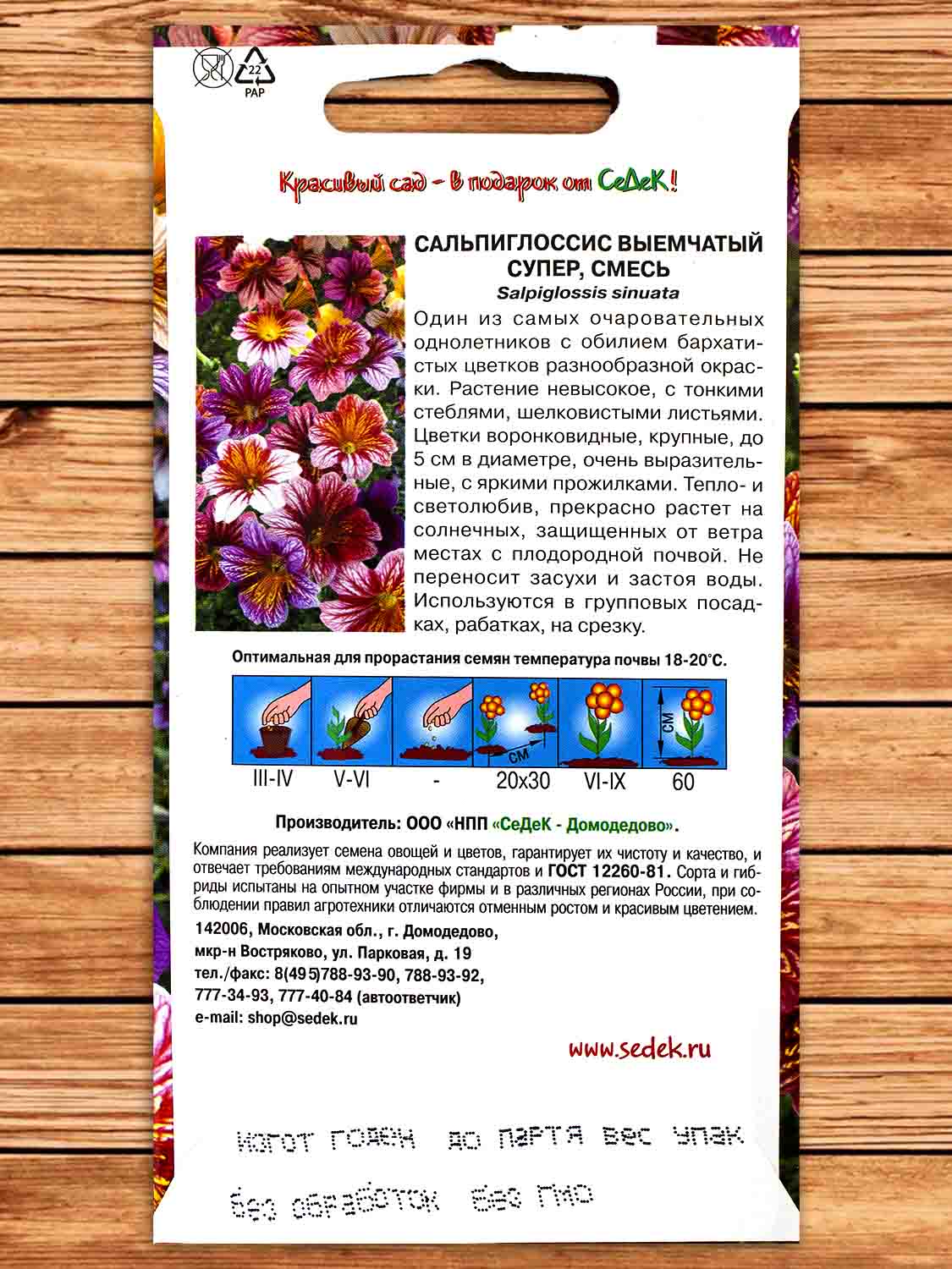 Сальпиглоссис Супер выемчатый смесь 0,1 гр.