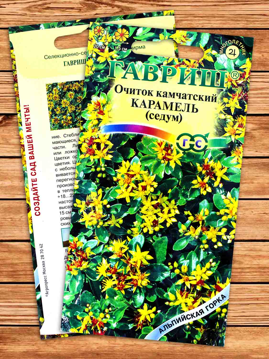 Седум Карамель Камчатский 0,01 гр. серия Альпийская горка