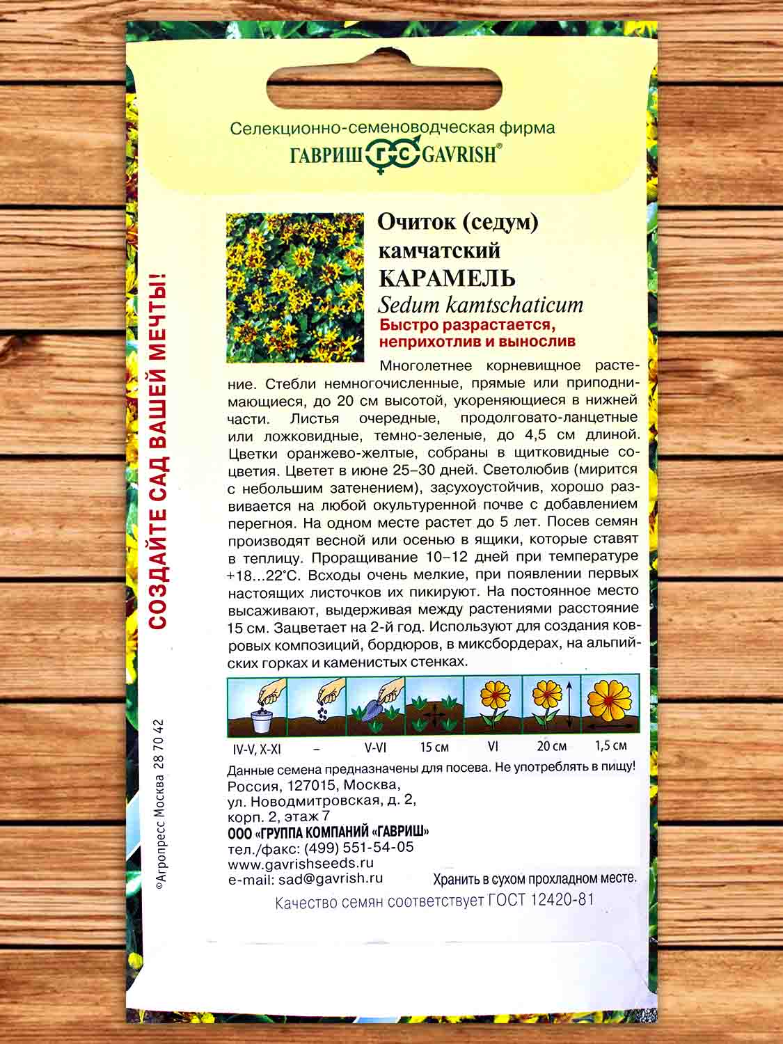 Седум Карамель Камчатский 0,01 гр. серия Альпийская горка