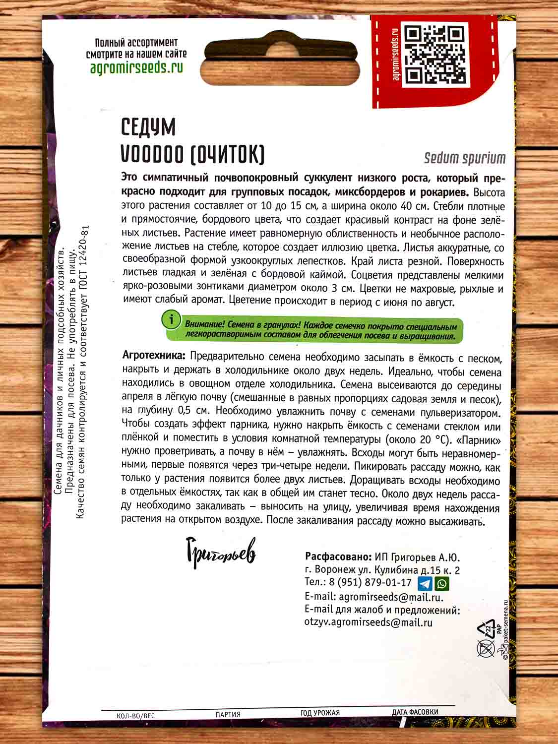 Седум Voodoo многолетник 5 шт.