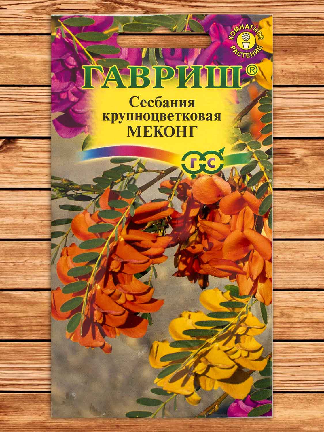 Сесбания Меконг крупноцветковая 3 шт.