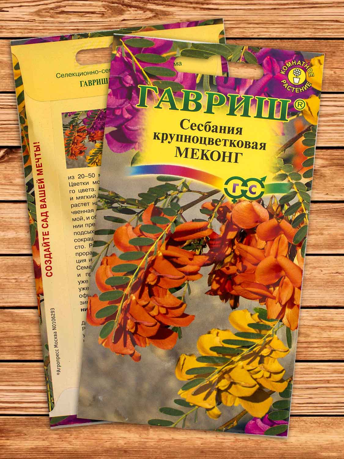 Сесбания Меконг крупноцветковая 3 шт.