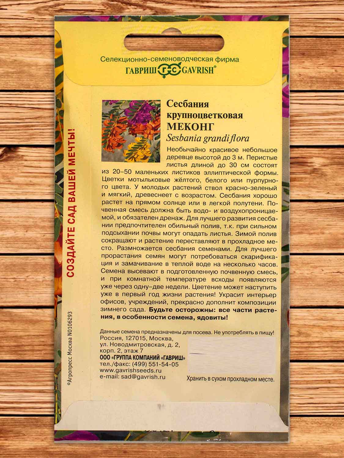 Сесбания Меконг крупноцветковая 3 шт.