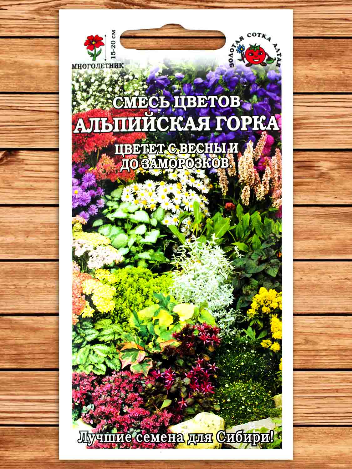 Смесь Альпийская Горка 0,2 гр.