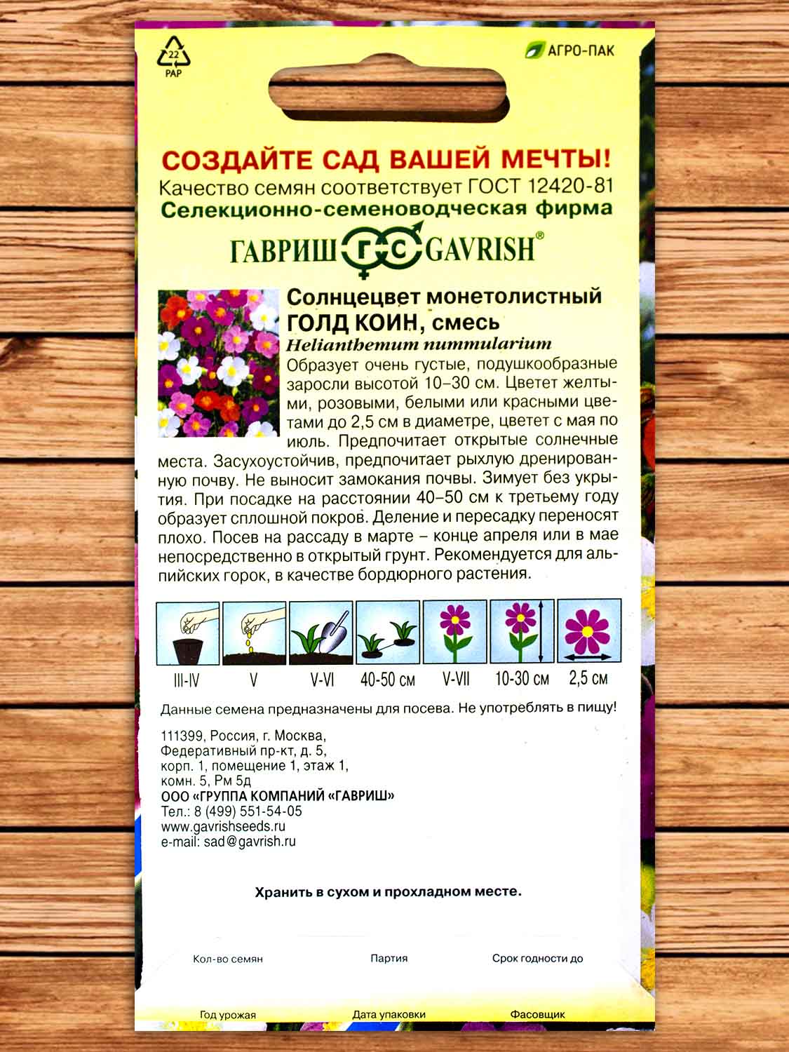 Солнцецвет Монетолистный Голд Коин, смесь 0,1 гр. Альпийская горка