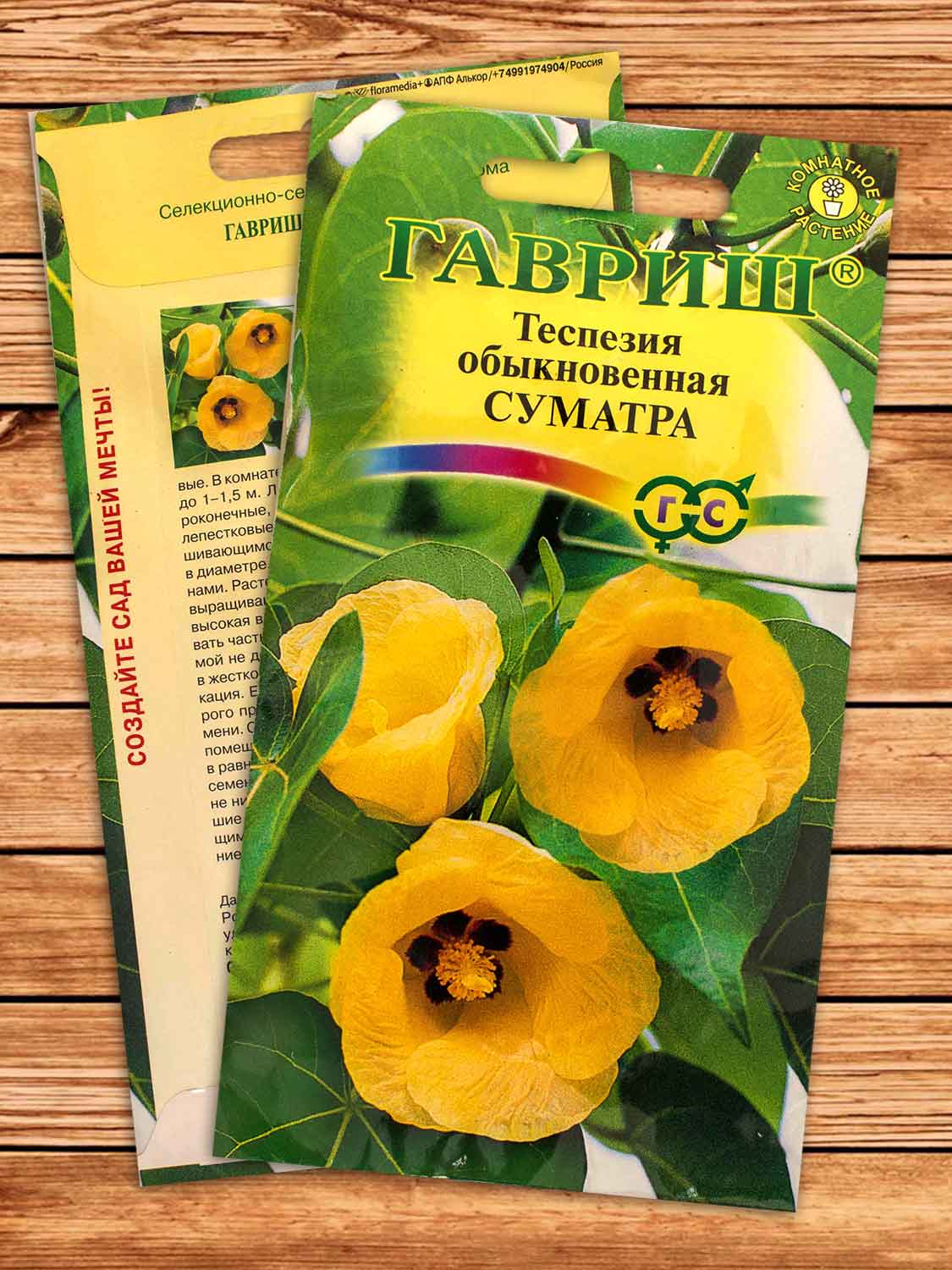Теспезия Суматра 3шт.