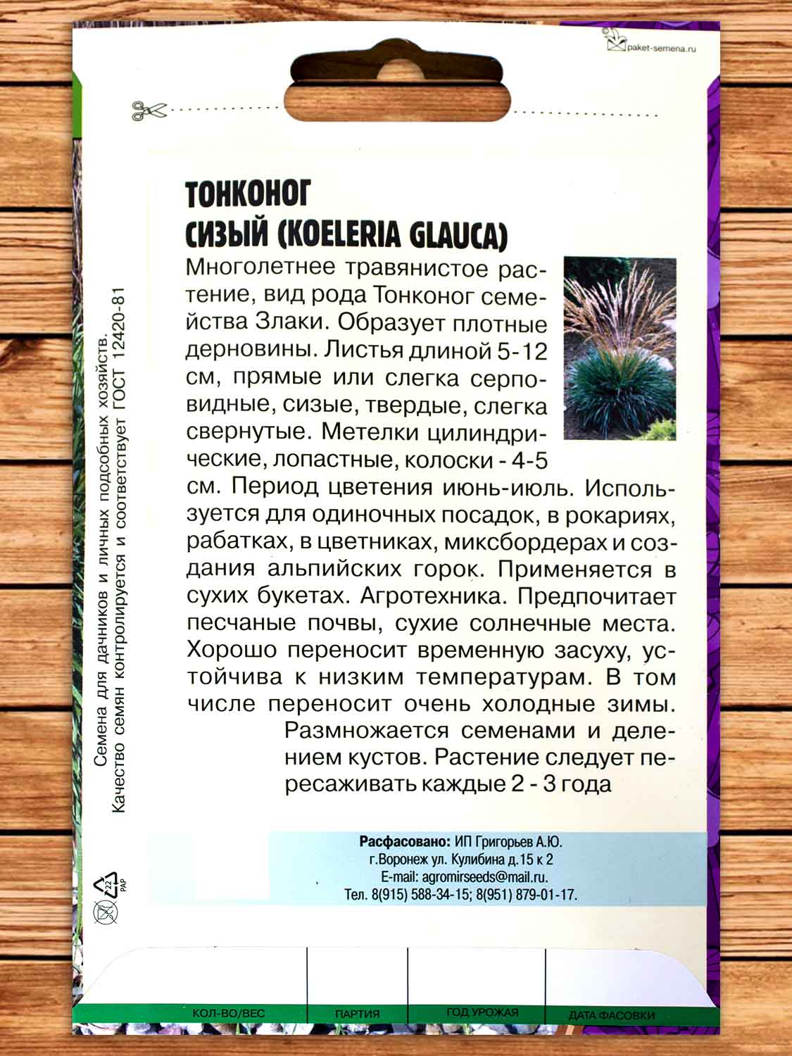 Тонконог Сизый многолетник 0,01 гр.