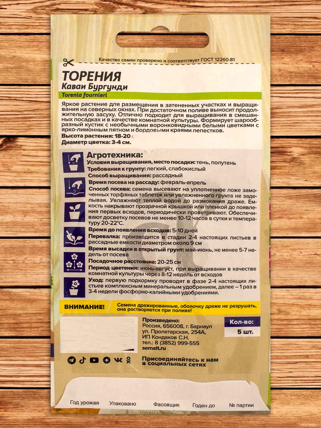 Торения Каваи Бургунди 5 шт.