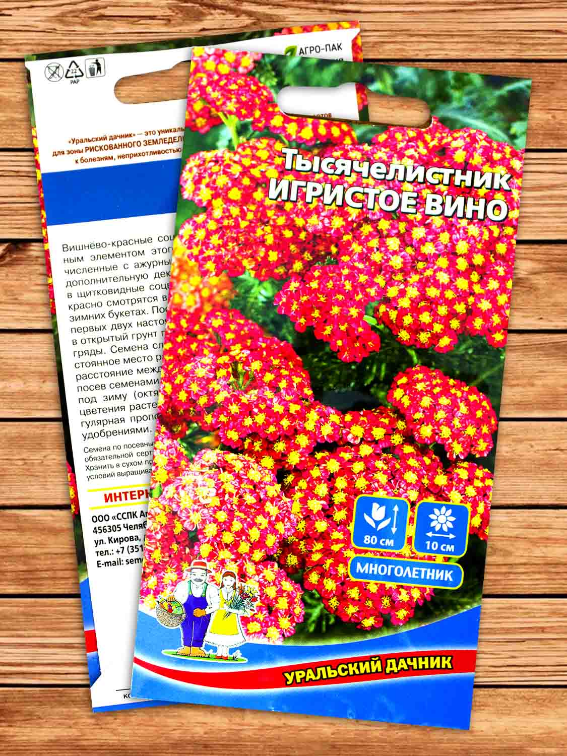 Тысячелистник Игристое Вино 0,05 гр.