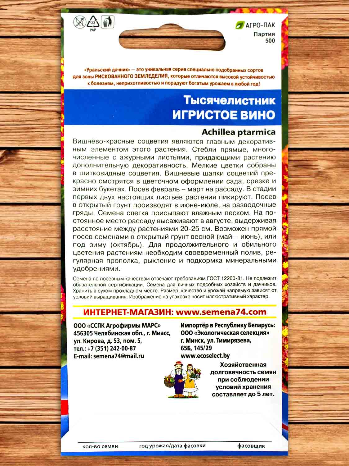 Тысячелистник Игристое Вино 0,05 гр.