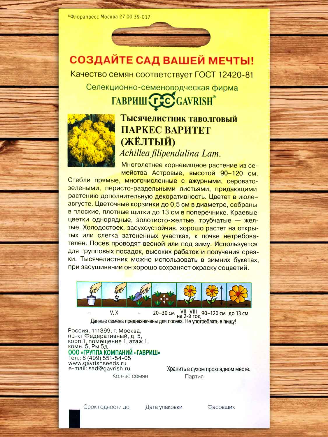 Тысячелистник Паркерс Варитет (желтый) 0,05 гр.