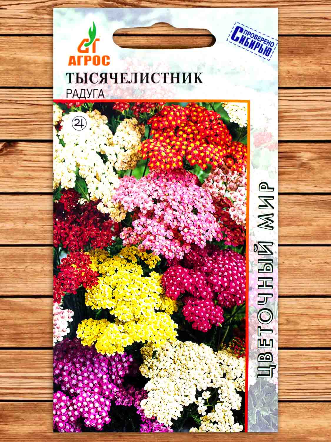 Тысячелистник Радуга 0,1 гр.
