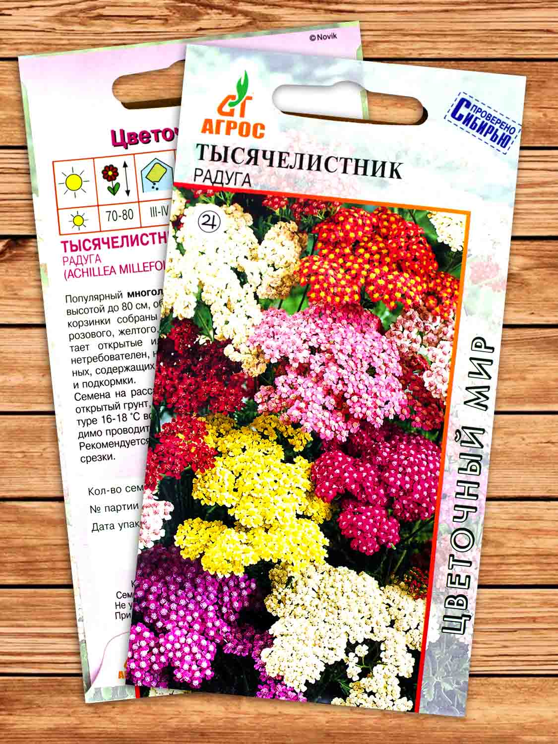 Тысячелистник Радуга 0,1 гр.