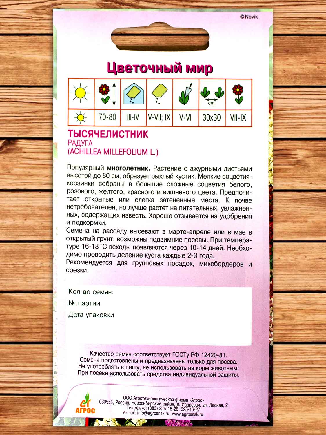 Тысячелистник Радуга 0,1 гр.
