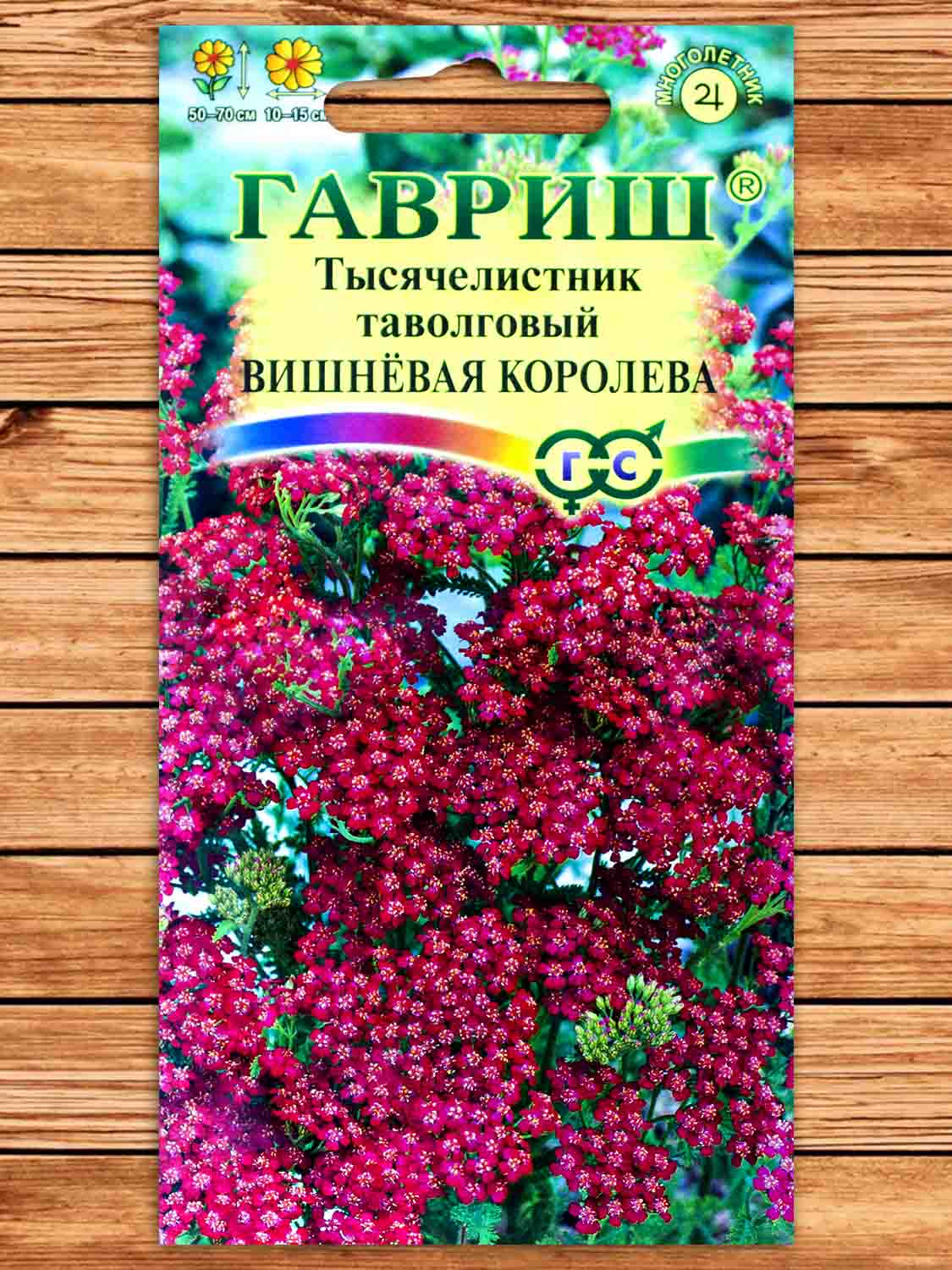 Тысячелистник Вишневая королева 0,05 гр.