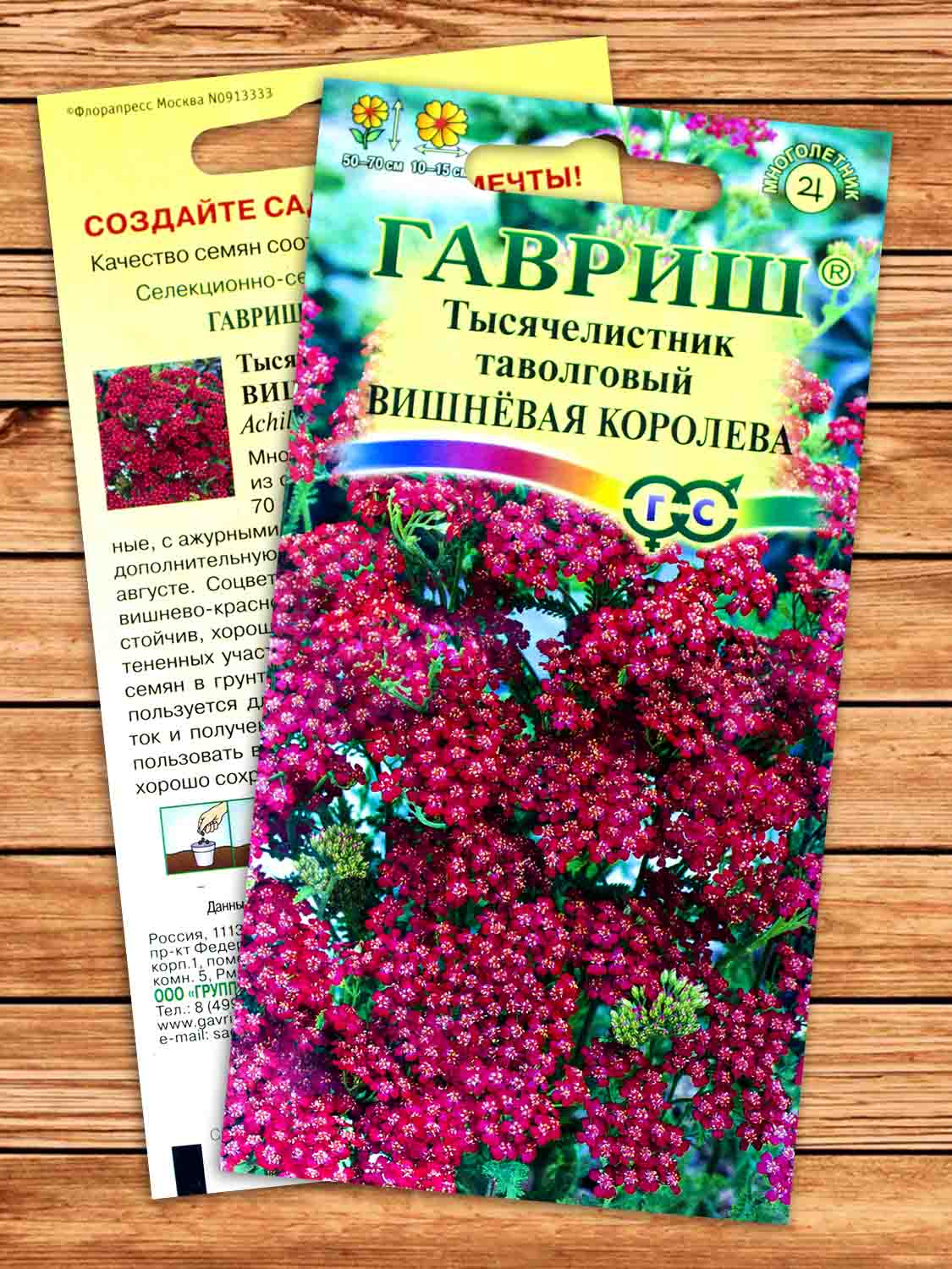 Тысячелистник Вишневая королева 0,05 гр.