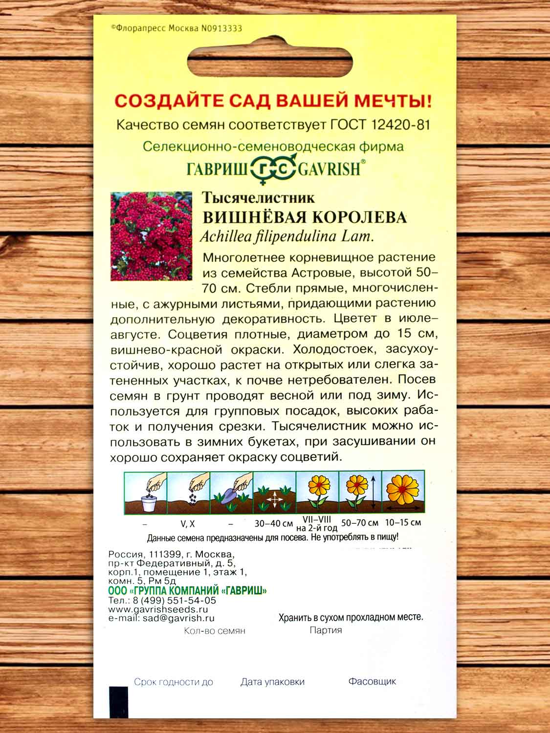 Тысячелистник Вишневая королева 0,05 гр.