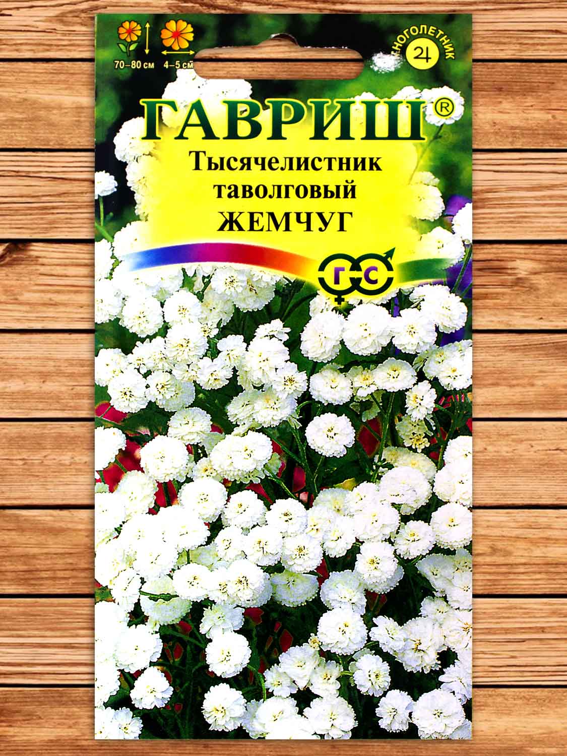 Тысячелистник Жемчуг, белый 0,05 гр.