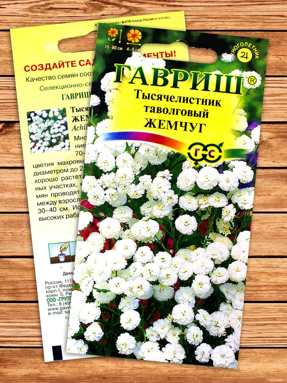 Тысячелистник Жемчуг, белый 0,05 гр.