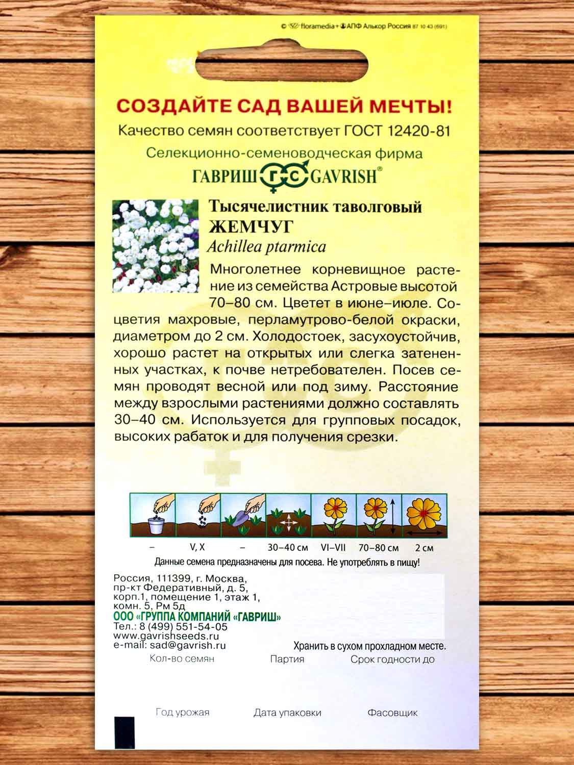 Тысячелистник Жемчуг, белый 0,05 гр.