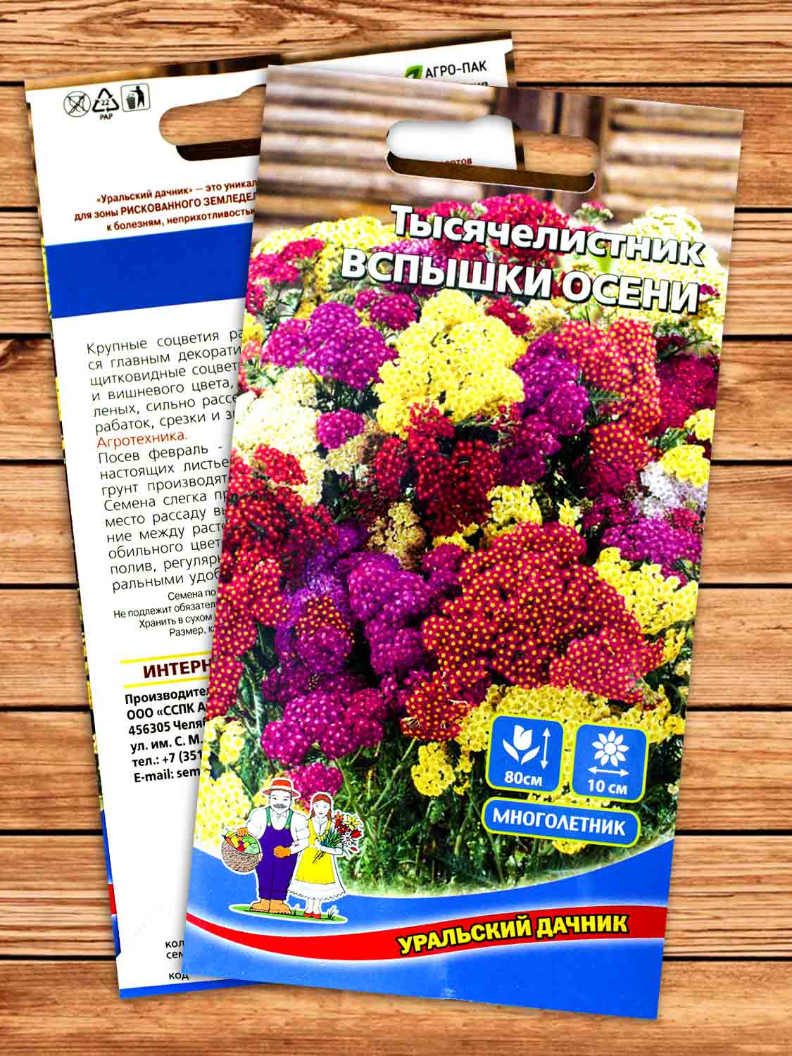 Тысячилистник Вспышки Осени 0,05 гр.