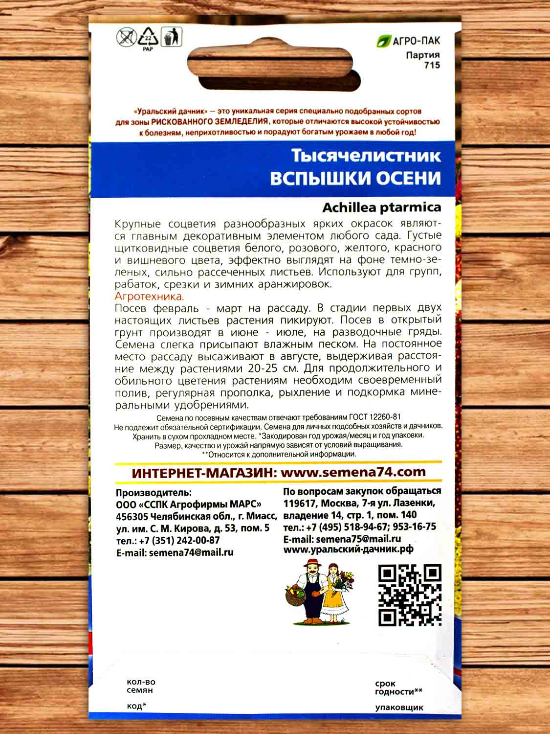 Тысячилистник Вспышки Осени 0,05 гр.