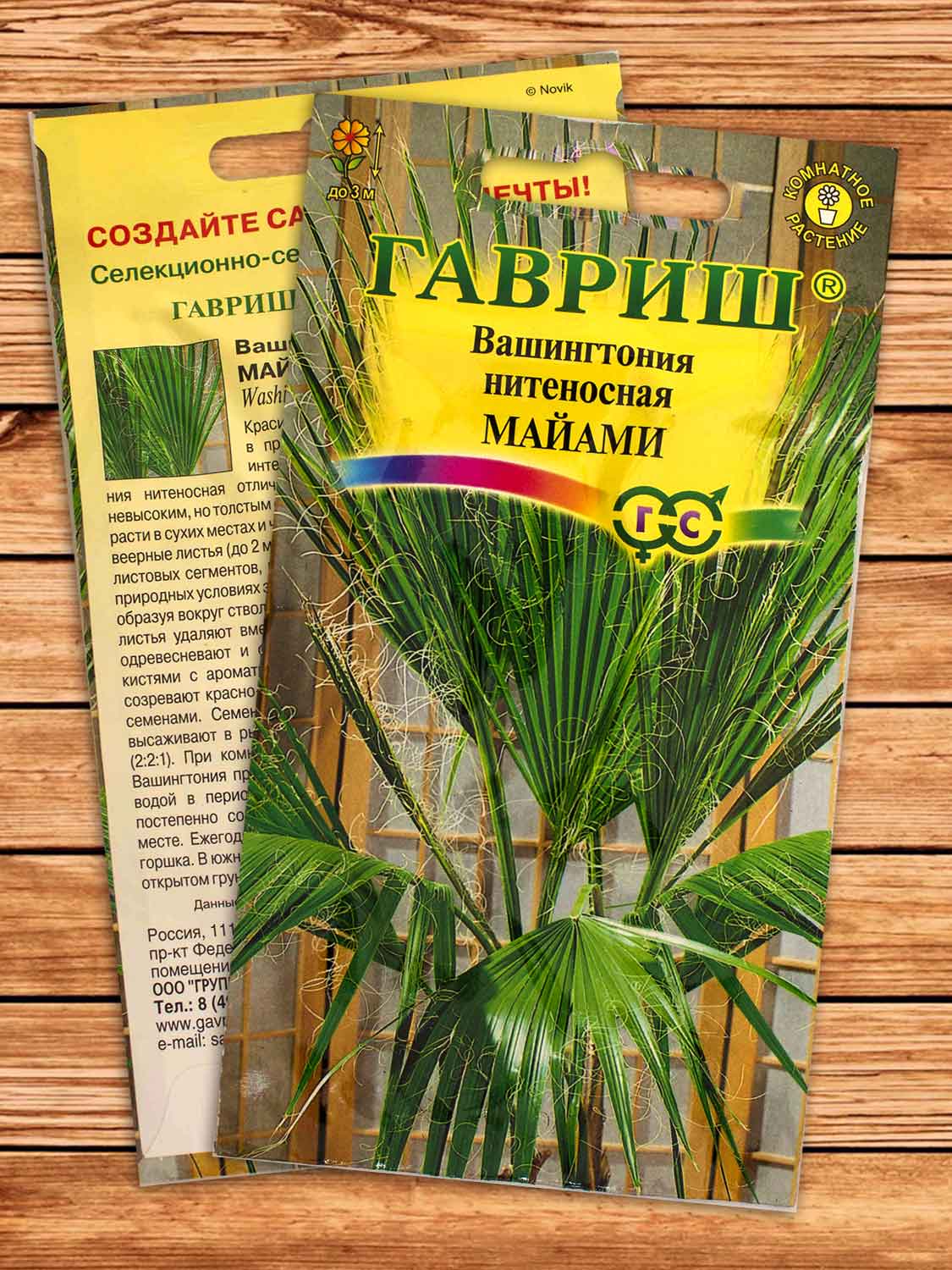 Вашингтония Майами 3 шт.