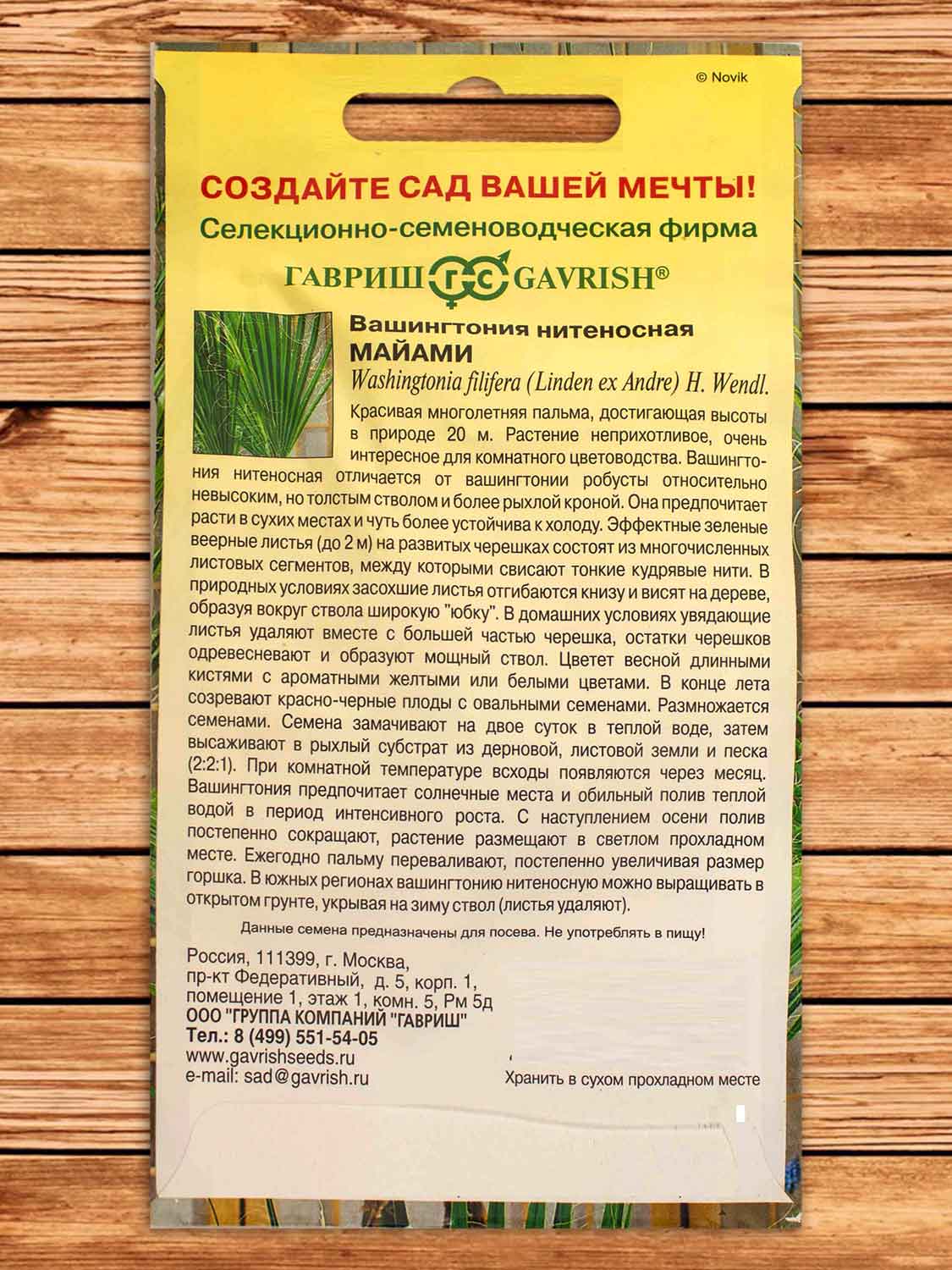 Вашингтония Майами 3 шт.