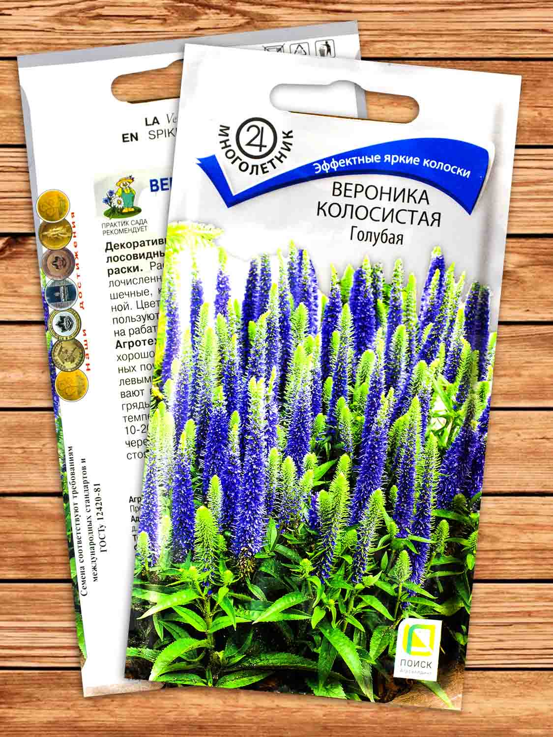 Вероника Голубая многолетник 0,1 гр.
