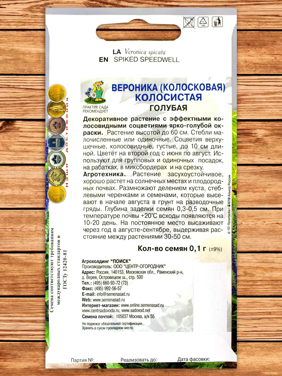 Вероника Голубая многолетник 0,1 гр.