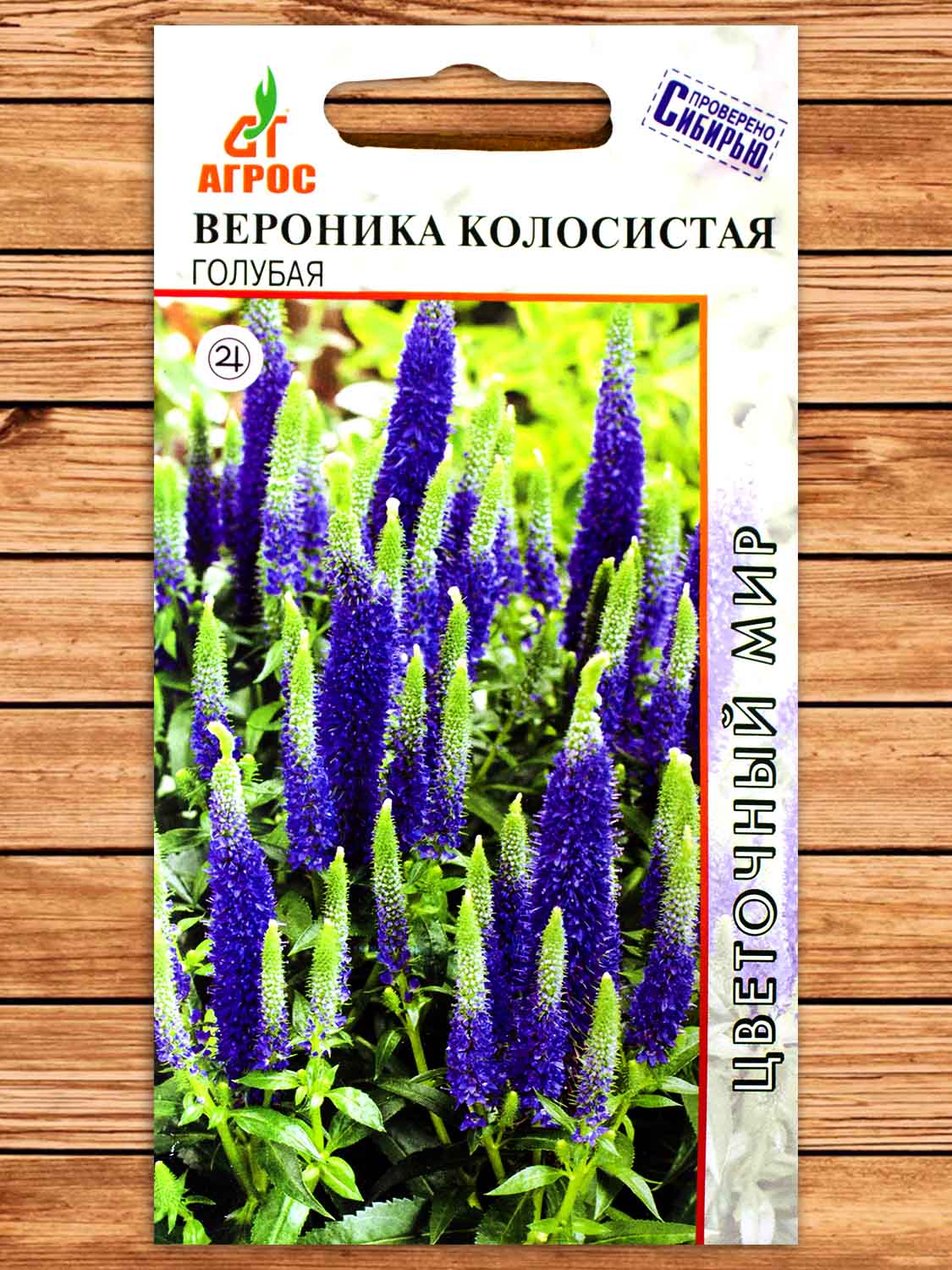 Вероника Колосистая Голубая 0,1 гр.