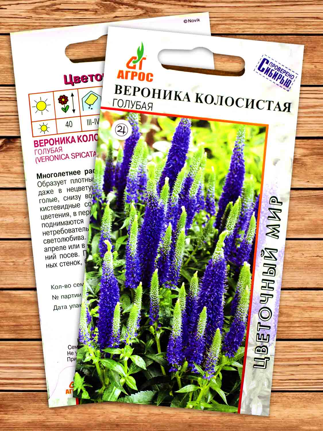 Вероника Колосистая Голубая 0,1 гр.