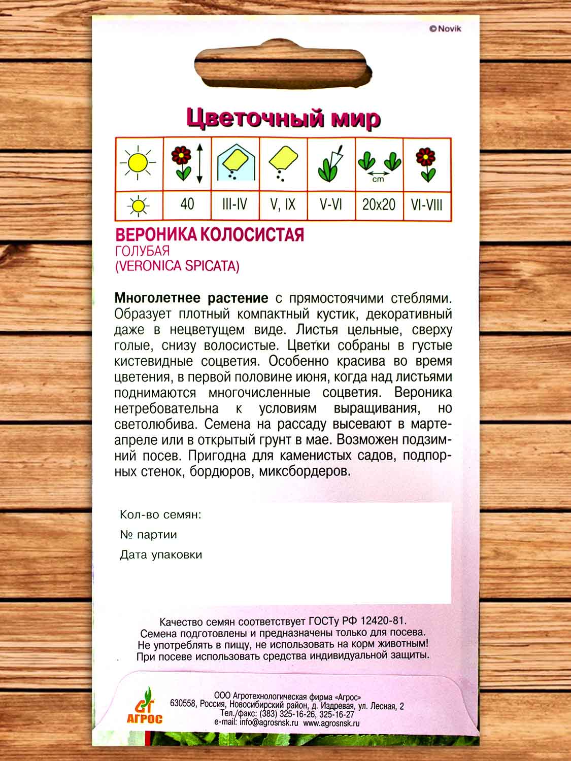 Вероника Колосистая Голубая 0,1 гр.