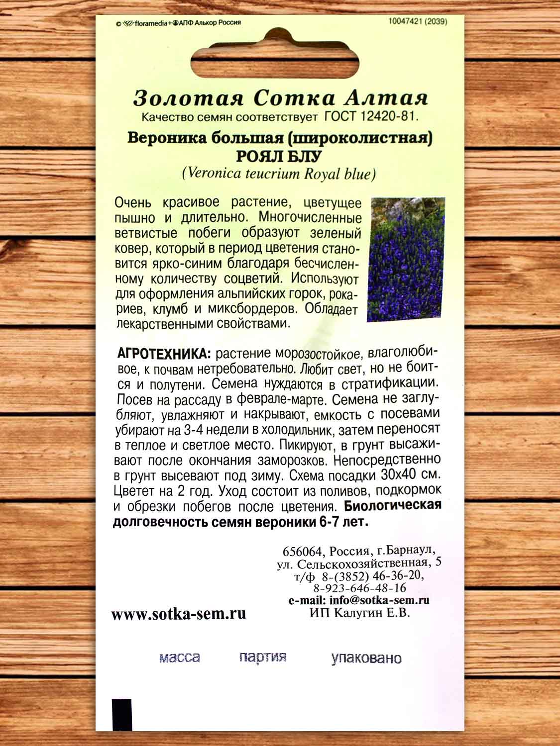 Вероника Роял Блу 0,01 гр.