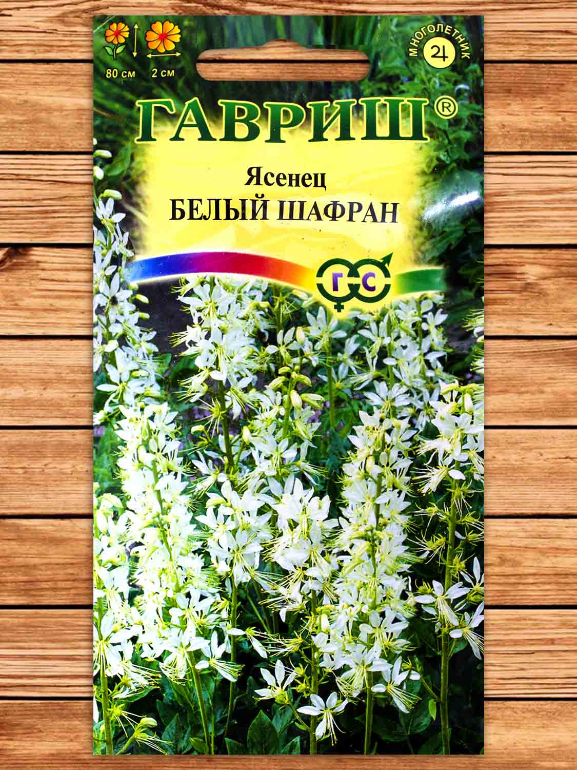 Ясенец Белый Шафран 3 шт.
