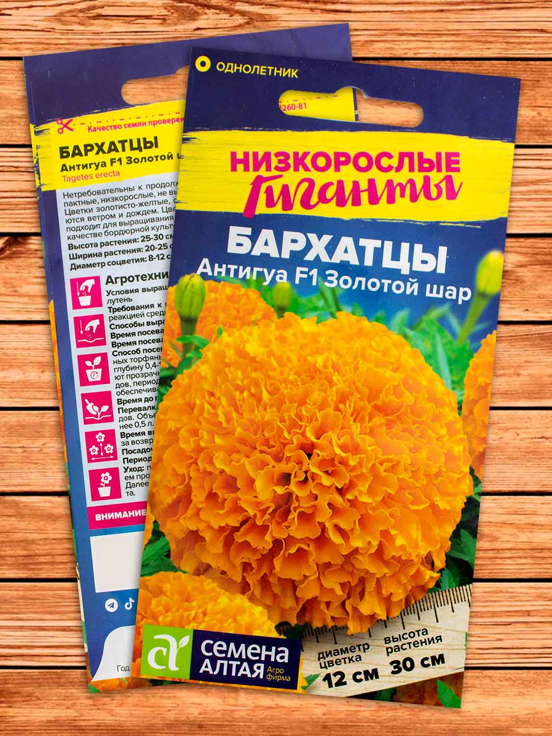 Бархатцы (Тагетес) Антигуа Золотой Шар 5 шт.